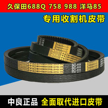 Kubota 688 harvester belt 758Q 988 benign belt SB58 SC54 104 71 55 105