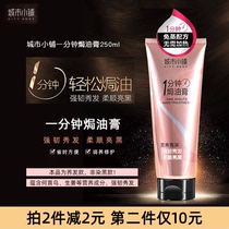  City shop one-minute baking cream steam-free baking oil repair dry smooth nourishing hair care hair mask inverted film