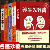 A complete set of 5 volumes of health books a book of traditional Chinese medicine health care kidney conditioning spleen and stomach books and dampness books treatment of stomach diseases Chinese medicine health care nine kinds of physical health care professional knowledge male and female health care