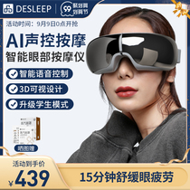 DeSleep diss F310 eye massager eye massager hot compress relieves fatigue intelligent 3D eye protector