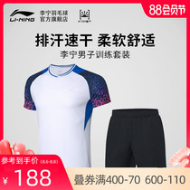 Lining Li Ning Badminton Suit Mens quick-drying cool indoor sports competition suit AATQ023