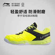 Lining Li Ning badminton mens sports shoes non-slip support badminton competition training shoes AYTP069