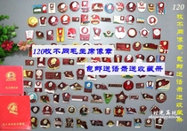 Chairman Maos portrait Cultural Revolution badge badge commemorative medal set of 120 pieces send quotations send collection books