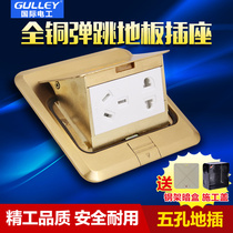 International electrician all copper waterproof 5 five-hole floor plug quick pop-up type two or three ground plug ground power socket