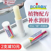 French Baohong Childrens lipstick boiron Calendula infant and young children moisturizing moisturizing moisturizing lipstick anti-chapping