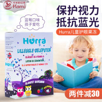 Norway Hurra children blueberry lutein eye care jelly student vitamin protection eyesight anti-myopia