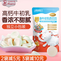 qhe Jiajia colostrum high calcium milk tablets children dry milk Babe baby snacks sugar-free Inner Mongolia milk tablets
