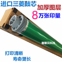 Mitsubishi applicable Sharp MX237CR drum core 2048S 2048D 2048N 3148N 3158N 2348