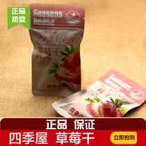 Four Seasons House Strawberry Dried Strawberry Dried Strawberry Fruit Office Leisure Independent Small Packaging Whole Box 5 Jin
