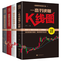 A full set of 4 books for beginners K-line chart for beginners Basic knowledge and skills for stocks Stock investment Learn to trade stocks from scratch New best-selling books for beginners Stock market introduction Wealth free investment Finance
