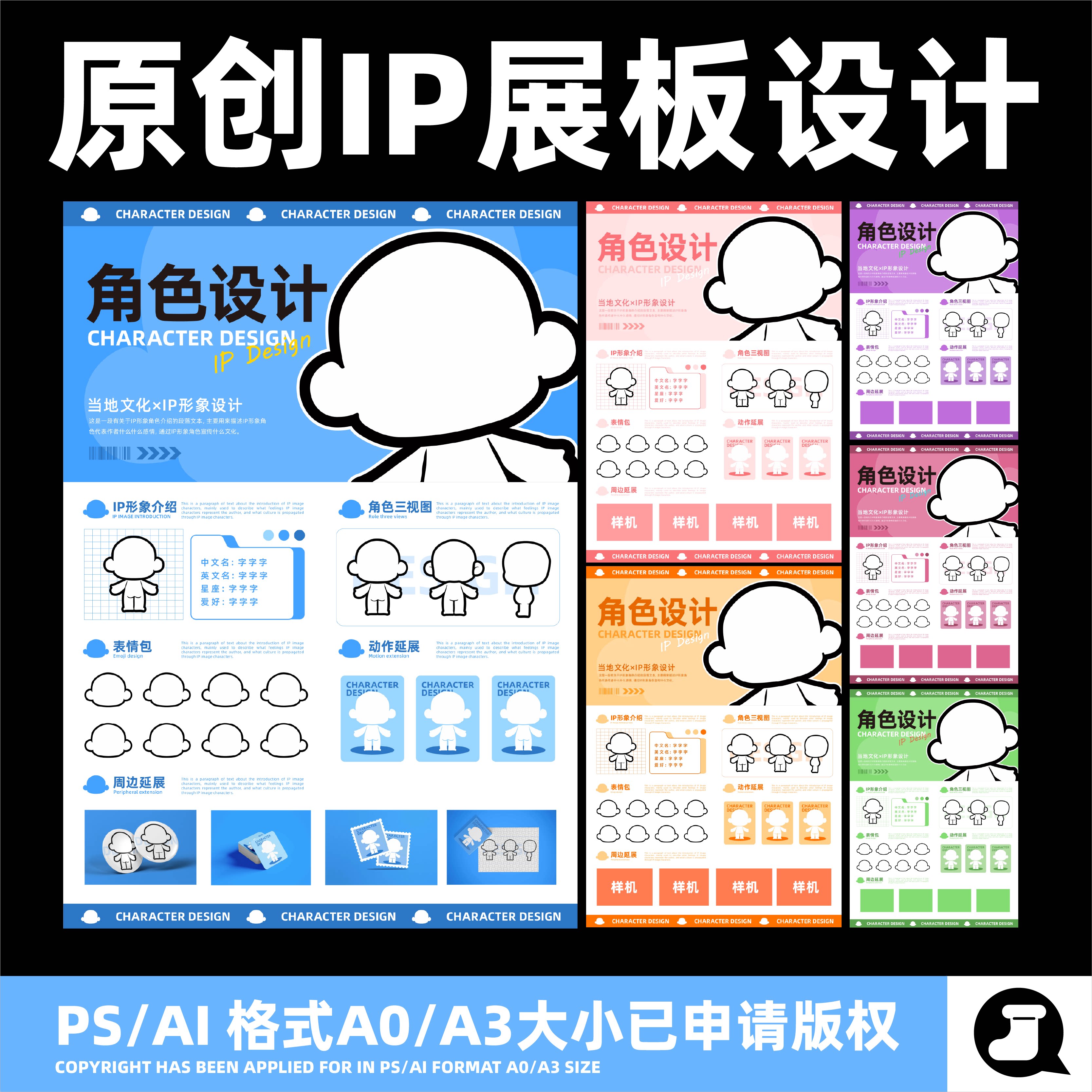 8.8元买断原创IP展板源文件?学生党视觉作业的天降神器!_智能眼镜_淘宝数码网