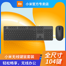 Xiaomi wireless mouse Keyboard set Thin and portable office home notebook USB computer peripheral keyboard and mouse