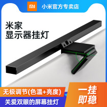 Xiaomi Rice home monitor hanging light touch screen laptop desktop computer does not hurt the eye screen led eye protection lamp