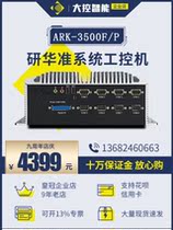 Research Industrial Industrial Computer ARK-3500P Embedded fan-free industrial computer Industrial computer support XP with PCI slot