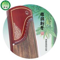 Yayun Guzheng Yayun New Sound Professional Test Level 10 Inlaid Snail Window Flower Digging Zheng Calligraphy Beginner Guqin Zheng