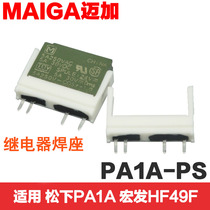 Relay base PA1A-PS Hongfa HF49F-1H11 Panasonic PA1A-24VDC PCB solder socket