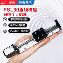 FUYU30T screw slide set mini electric CNC stepping motor linear guide slide module