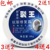 New joy crack King Frost anti-cracking Repair Cream 88g hand cream crack can Ning hand and foot crack antifreeze peeling