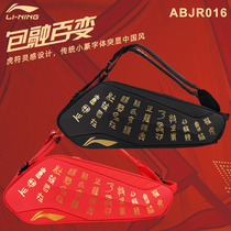 True Bao China Li Ning ABJR016 6 badminton bags small seal Chinese style Dongao commemorative 2021