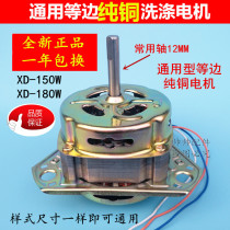 Copper wire double cylinder washing machine washing motor 180W universal equilateral triangle motor Motor motor accessories