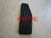 Changhe Suzuki Adil North Dipper accelerator pedal skin