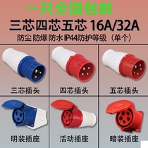 Waterproof Industrial Plug Socket Concealed Fit connector 3 Core 4 Core 5 Core 16A 32A Aviation Explosion Notre Dame