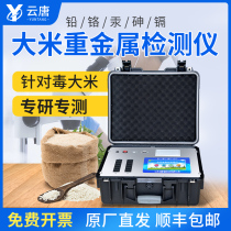 Rice heavy metal detector Grain grain measuring instrument Lead chromium arsenic mercury cadmium food heavy metal rapid detector