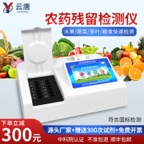Vegetable and fruit pesticide residue detector heavy metal food safety rapid analysis portable pesticide residue rapid measurement instrument