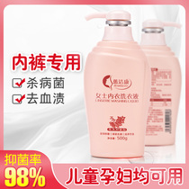 Hui Jiekang washing underwear laundry detergent for womens underwear cleaning liquid sterilization and disinfection of mold bacteriostatic agent
