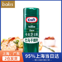Kraft cheese powder Parmesan cheese powder Pasta pizza cheese seasoning United States imported baking raw materials 12 15