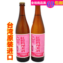 Full 69 yuan Taiwan Imported 600ml of Red Label Rice Wine from Taiwan