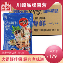 Kawasaki hot pot seasoning seafood flavor 1000g * 8 bags commercial dipping barbecue sauce barbecue sauce barbecue base catering