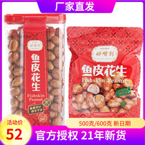 Good mouth to fish skin peanut 500g can 600g bag snacks Japanese bean peanut Xiamen specialty Cai Lan recommended