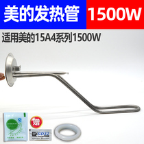 Suitable electric water heater F50-15A4 heating tube 1500W electric heating bar accessories 60L40 up 80 universal