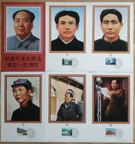 National Philatelic Corporation PTK7 commemoration of the Comrade Mao Zedong the anniversary of the birth of the card 6 full