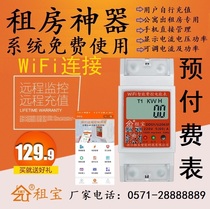 4G smart meter prepaid mobile phone remote control wifi water meter rental apartment charges single-phase rental treasure NB