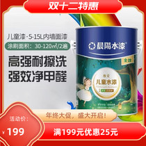 Double Eleven Chenyang water paint pure love love children interior wall water paint latex paint home finish paint paint