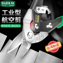 Taiwan old a iron scissors strong multifunctional tin scissors keel scissors integrated ceiling stainless steel aviation scissors