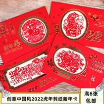 2022 Year of the Tiger Chinese style hollow paper-cut New Year greeting card business wishes customers staff Spring Festival New Year card