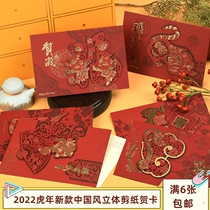 2022 Year of the Tiger High-grade Chinese Style Three-dimensional Paper Carved New Years Day Business New Year Greetings Gift Big Card