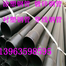 Hot-dip plastic steel pipe threading protection pipe Cable power threading pipe Plastic-coated threading pipe Buried pipe Plastic-coated steel pipe