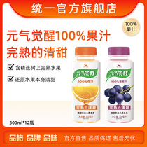 Unification official flagship store vitality awakening 100% orange juice grape juice drink 300ml * 12 bottles full box