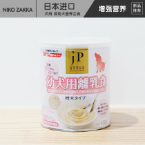 Japan origin Nissin puppy milk cake rice paste 420g Dog pregnancy nutrition supplement Flow food supplement