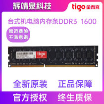 Golden Teke memory modules 4G 8G 16G 16G DDR3 1600 New desktop computer memory compatible 1333hz