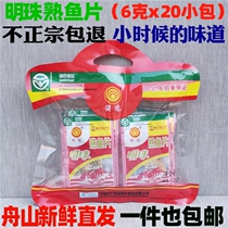 Pearl cooked fillets 6 grams x20 fillets Wang Zhoushan specialty seafood grilled dried fish 100g ready-to-eat net red snacks