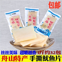 Zhoushui United hand torn squid fillets 500g Zhoushan specialty ready-to-eat seafood snacks squid dried organ squid fillets