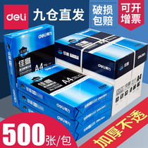 Deli A4 paper printing copy paper 70g single pack 500 office supplies a4 printing white paper a box of draft paper free of mail students use a4 printing paper 70g whole box 80g printing paper a4