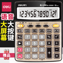 Daili calculator computer voice accounting special financial office commercial use 12 bits with voice large screen button business large multi-function convenient learning Electronic Computer