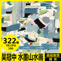 Wu Guanzhong ink painting Chinese painting high-definition electronic picture landscape painting decorative painting core painting material