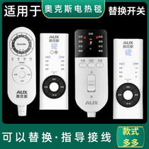 For Oaks electric blanket thermostat switch single-person single-control double-person electric mattress double-control thermostat controller plumbing